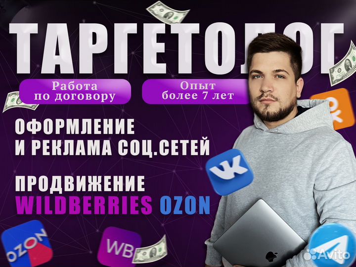 Таргетолог. Продвижение. Оформление. Реклама. SMM