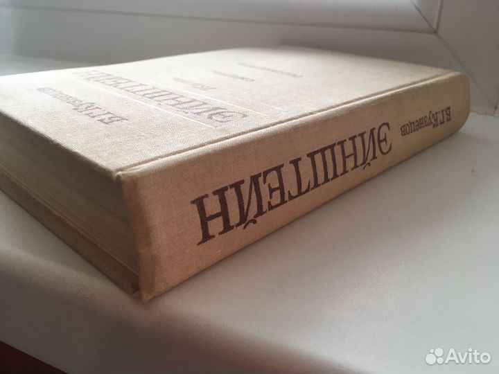 Кузнецов Б.Г., Эйнштейн