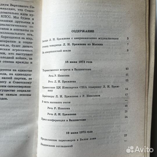 Визит Брежнева в США 1973