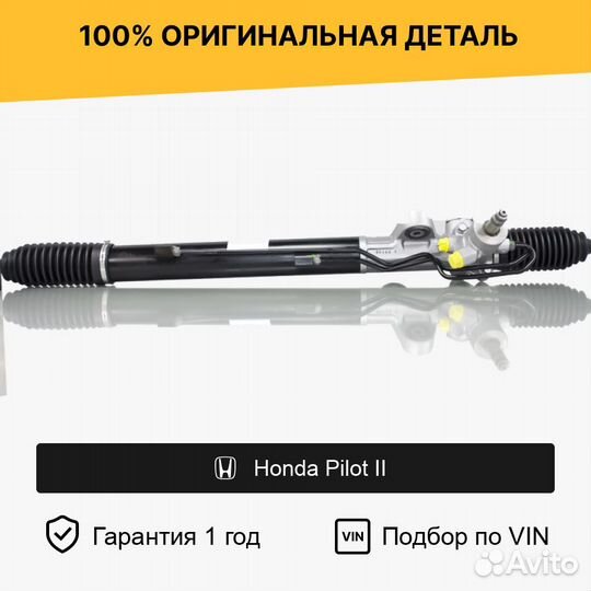 Рулевая рейка для Honda Pilot II (2008—2011)