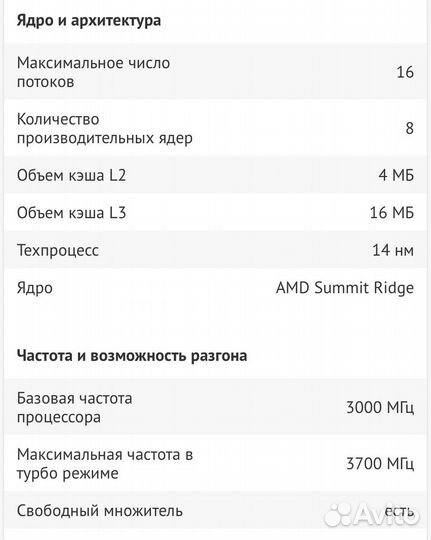 Процессор AMD Ryzen 7 1700