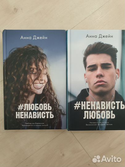 Книги Анна Джейн