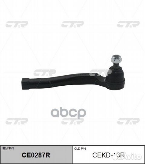 Наконечник рулевой, правый cekd13R CTR