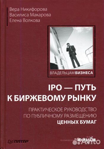 IPO путь к биржевому рынку
