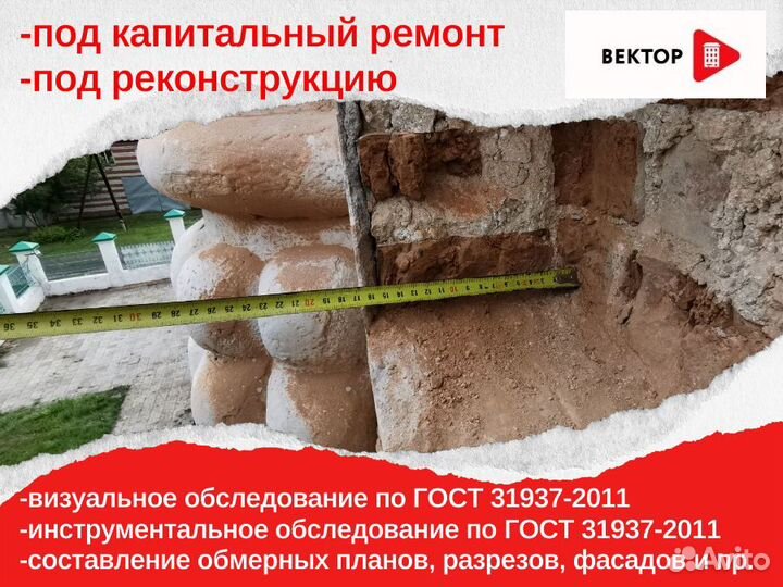 Экспертиза и обследование зданий и сооружений