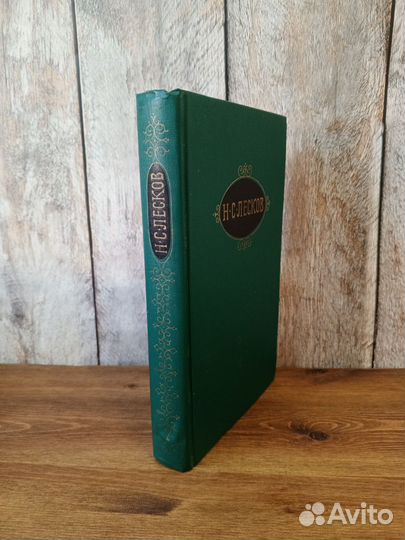 Н.С. Лесков - Том 7 - Собрание сочинений