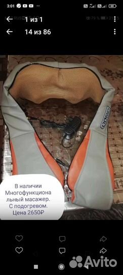 Массажер спины и плеч от остеохондроза и скалеоза