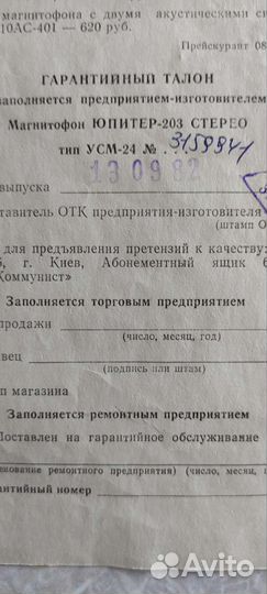 Катушечный магнитофон юпитер 203 стерео