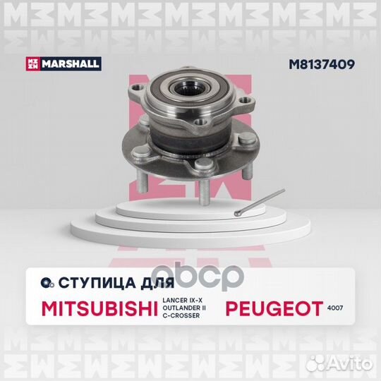 Ступица колеса M8137409 marshall