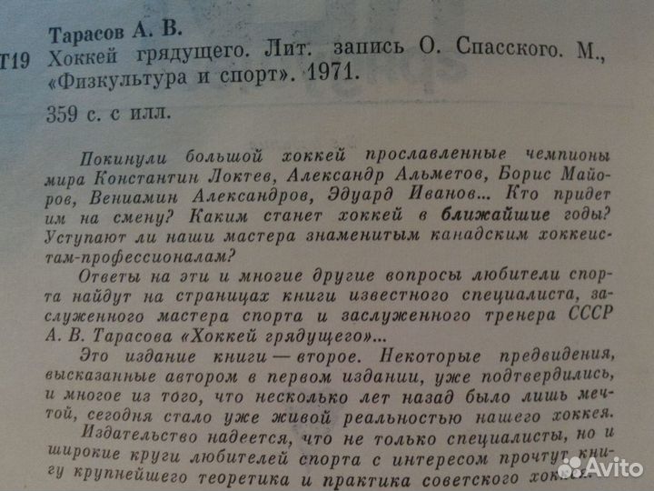 Хоккей.Тарасов(1971г)