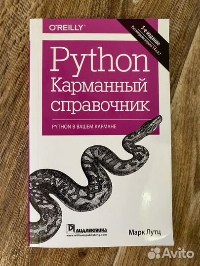Python. Карманный справочник» Марк Лутц