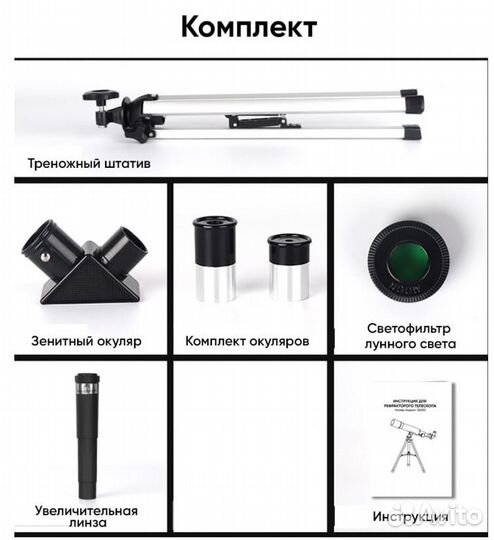 Телескоп новый Телескопы