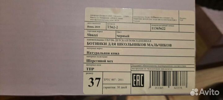 Ботинки зимние для мальчика 37 размер