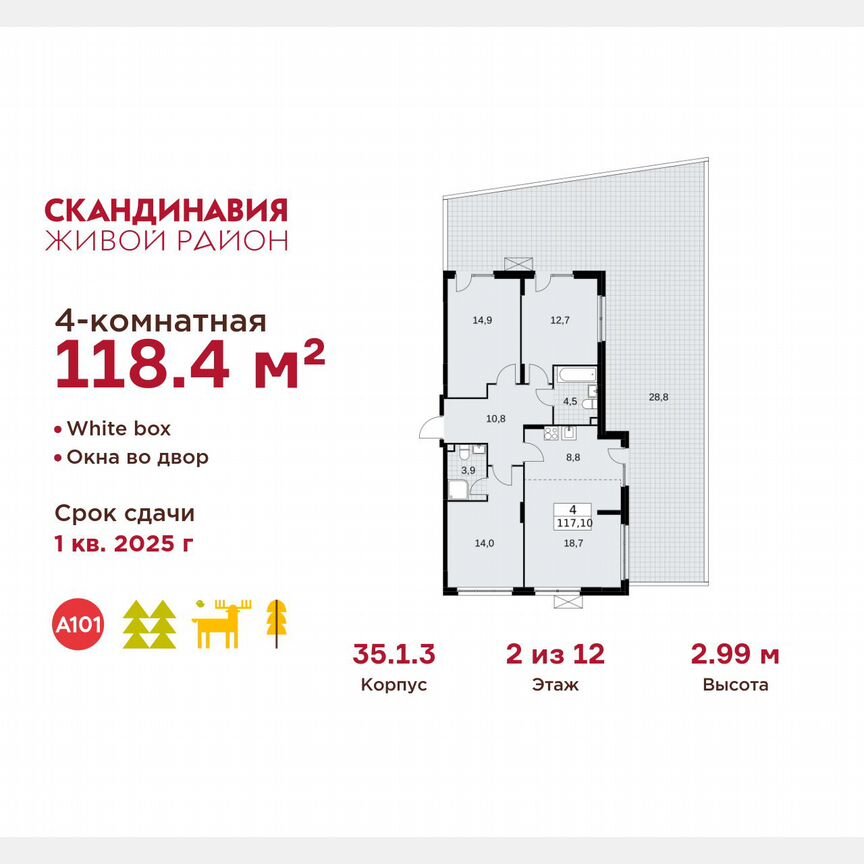 4-к. квартира, 118,4 м², 2/12 эт.