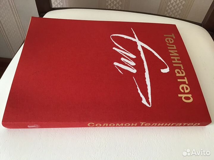 Книга о художнике С.Телингатере