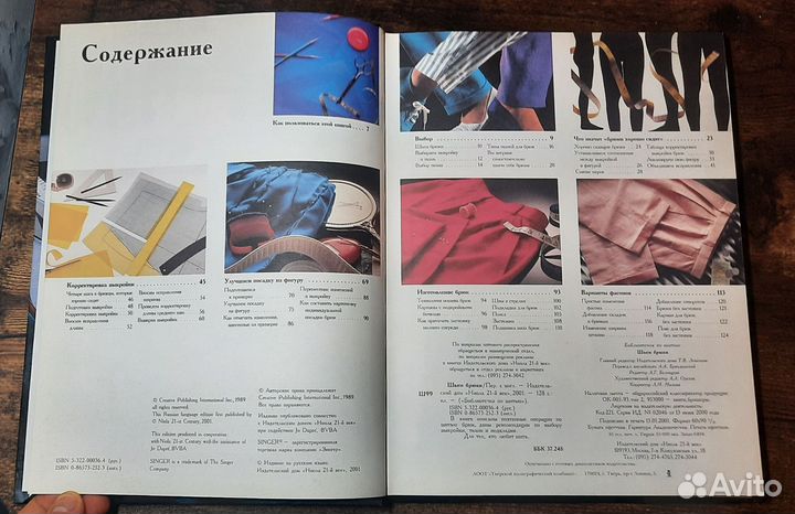 Шьем брюки singer 2001 год