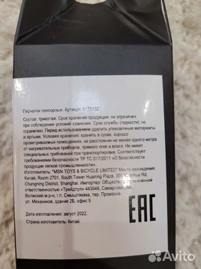 Перчатки сенсорные