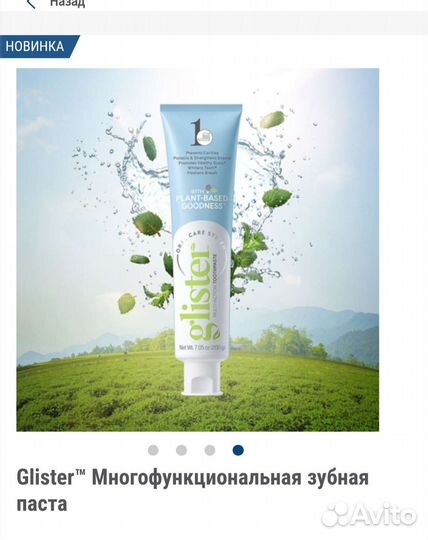 Амвей Зубная паста 150 мл