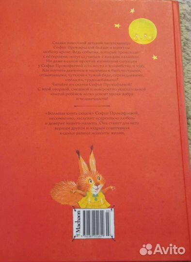 Книга сказок