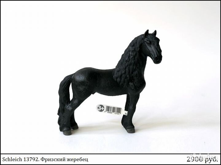 Фигурки жеребцов Schleich (Новые)