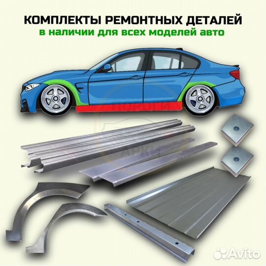 Пороги ремонтные Chevrolet Aveo T250