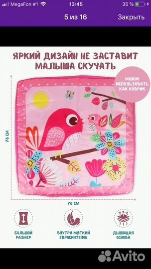Развивающий коврик