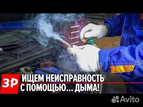 Диагностика дымогенератором