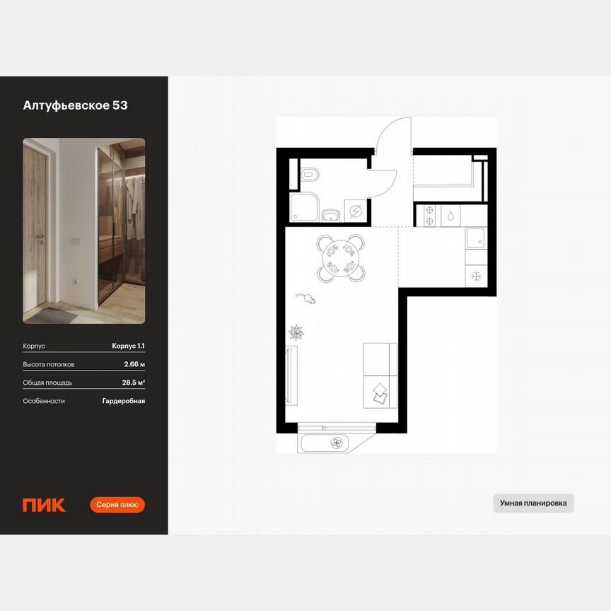 Квартира-студия, 28,5 м², 8/32 эт.