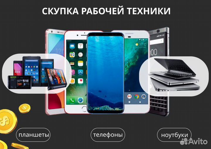 Скупка ноутбуков телефонов