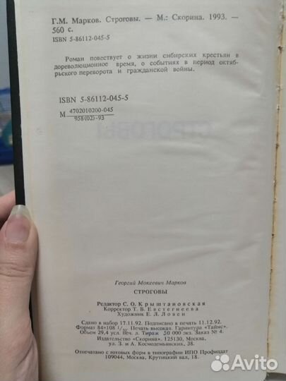 Георгий Марков строговы 1993