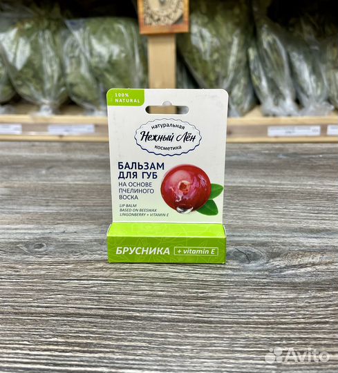Бальзам для губ натуральный/конопляный