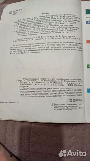 Обществознание 5 класс