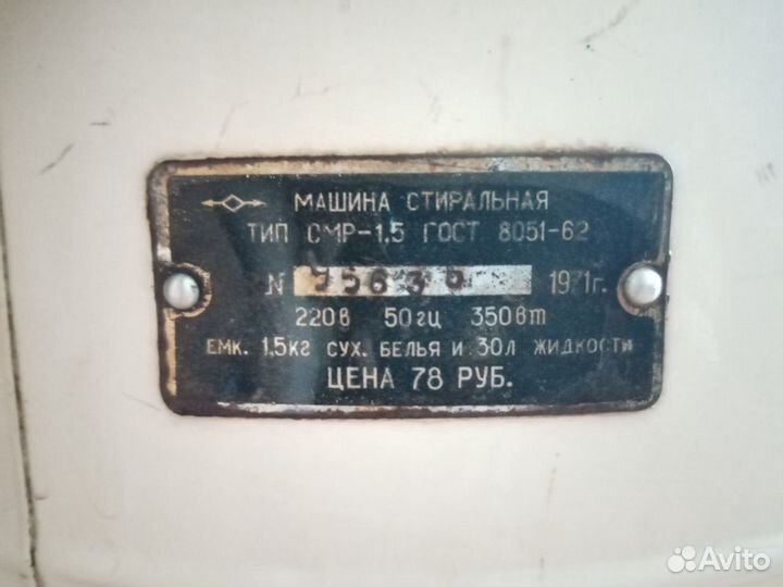 Стиральная машина СССР Волга-8