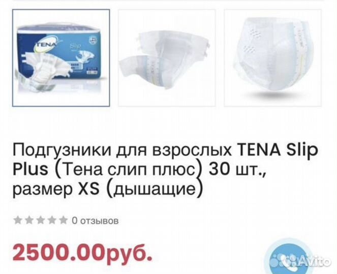 Подгузники для взрослых tena XS