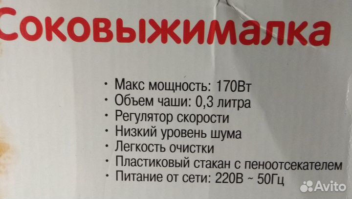 Соковыжималка Elenberg