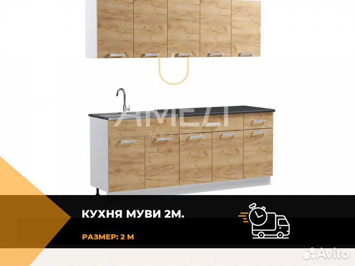 Кухонный гарнитур