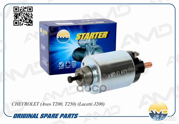 Реле втягивающее стартера AMD.EL401 AMD