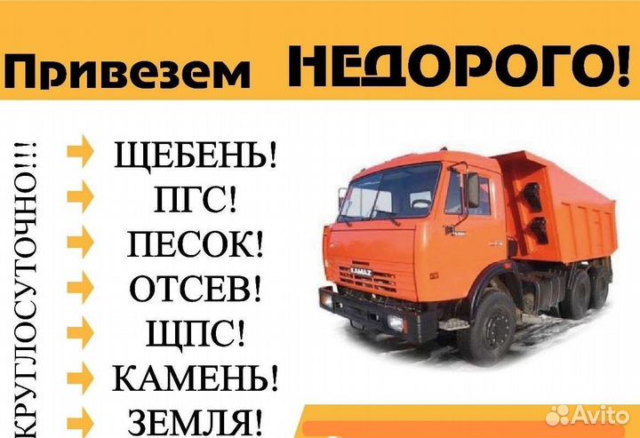 Доставка песка, щебня, отсева, пгс, земли