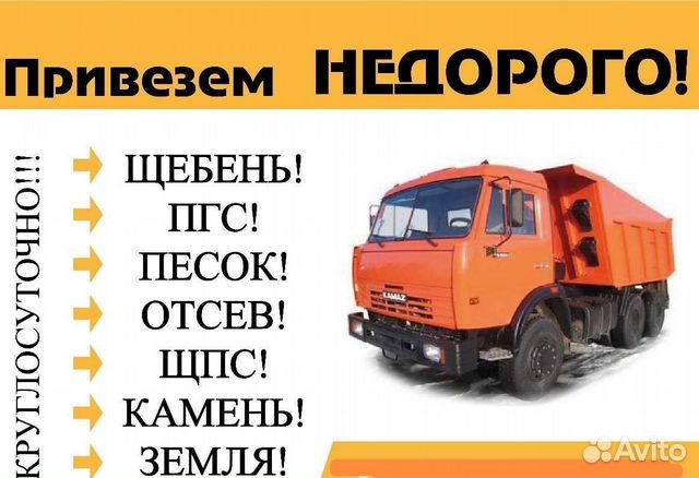 Доставка песка, щебня, отсева, пгс, земли