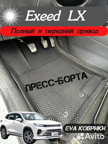 Ево автоковры 3D с бортиками Qiteng