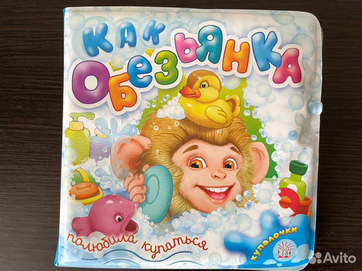 Книжка-игрушка 