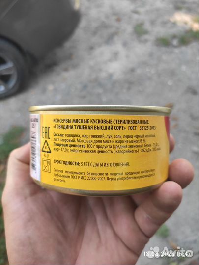 Тушёнка говяжья Великоновгородская