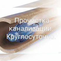 Прочистка канализации устранение засоров, Серпухов