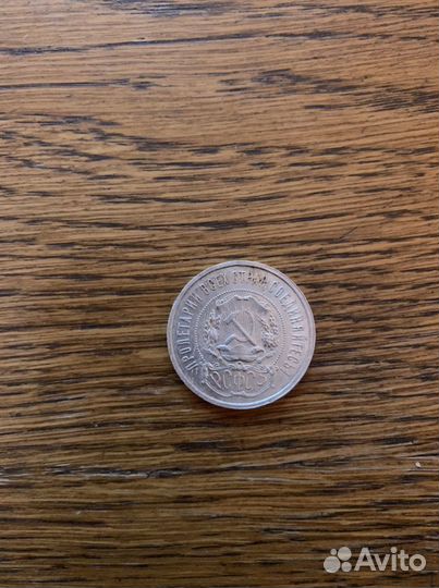 50 копеек 1921 года
