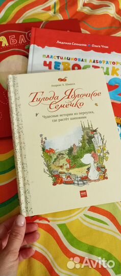 Детская Книга Тильда яблочное семечко