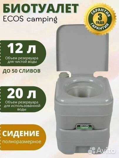 Биотуалет Ecos OC08, 20 л/ Биотуалет 20л Новые