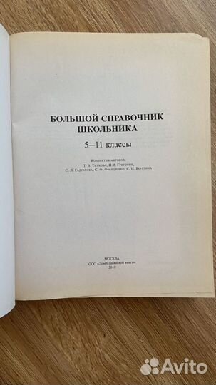 Большой справочник школьника