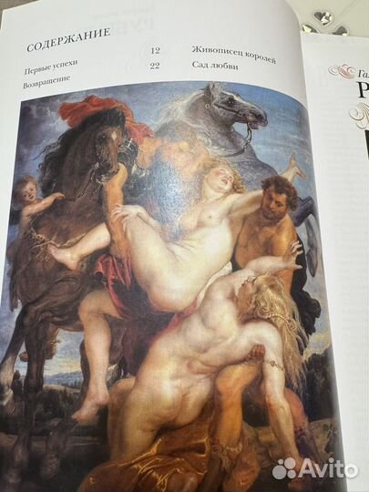 Книга Галерея Гениев. Рубенс