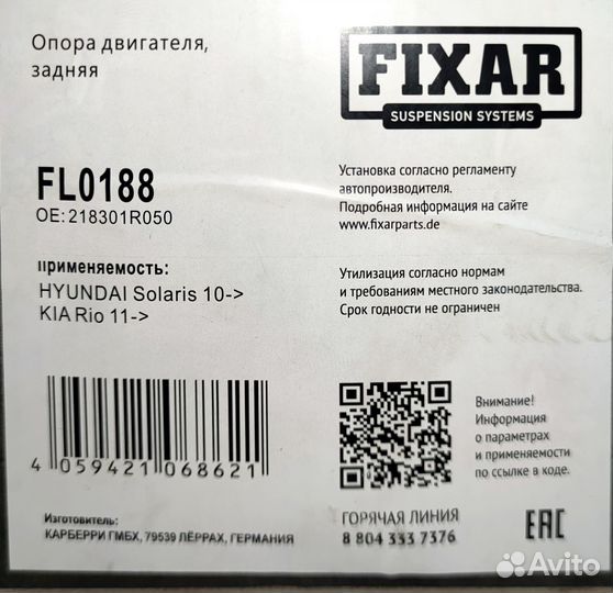 Опора двигателя задняя Hyundai Solaris, Kia Rio