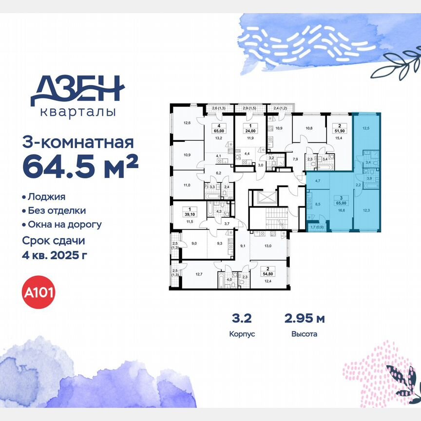 3-к. квартира, 64,5 м², 9/9 эт.